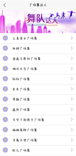 學(xué)跳廣場舞安卓版