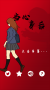 當(dāng)心身后中文版