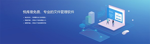 悅庫網盤官方正版