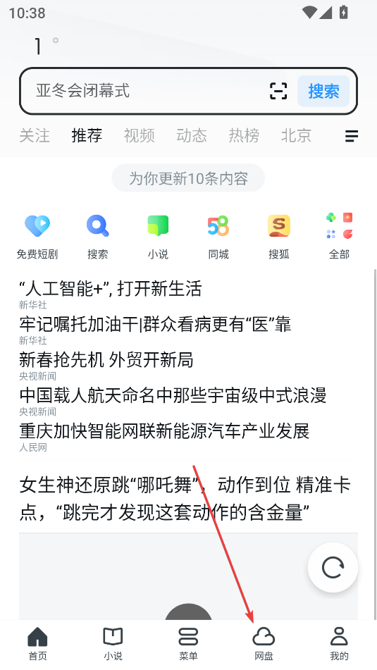 UC網(wǎng)盤(pán)(UC瀏覽器)
