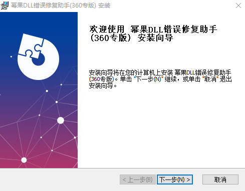 冪果DLL錯誤修復(fù)完整版