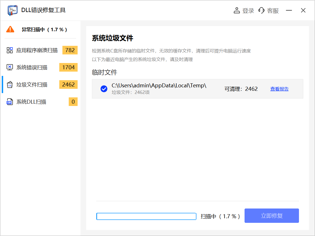 冪果DLL錯誤修復(fù)完整版
