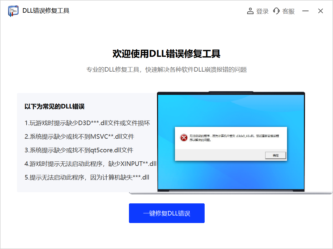 冪果DLL錯誤修復(fù)完整版