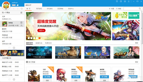 4399游戲大廳純凈版