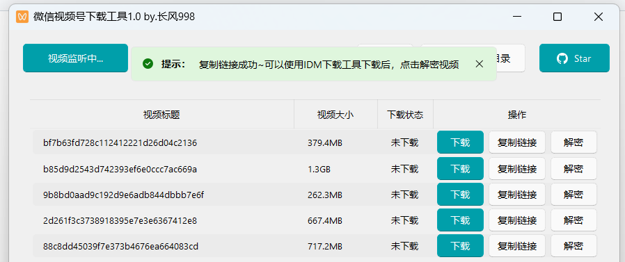 微信視頻號(hào)下載工具(by長風(fēng)998)