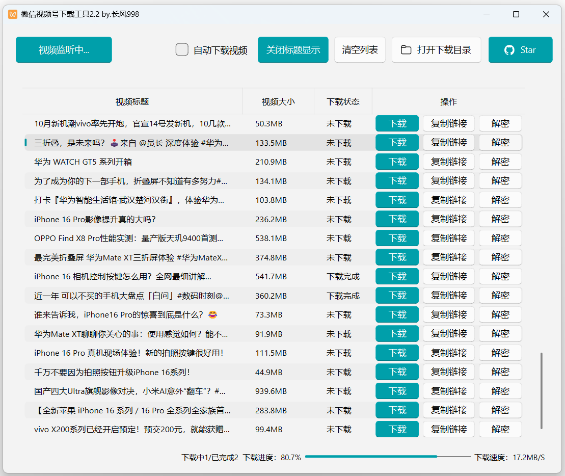 微信視頻號(hào)下載工具(by長風(fēng)998)