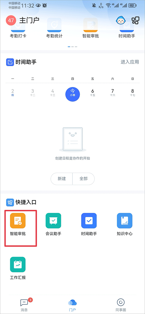云之家(移動(dòng)辦公)