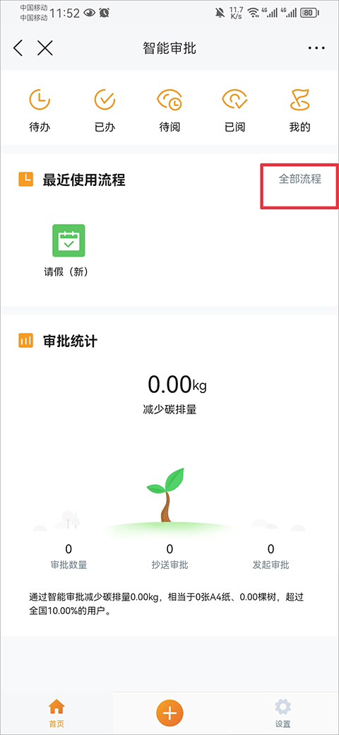 云之家(移動(dòng)辦公)