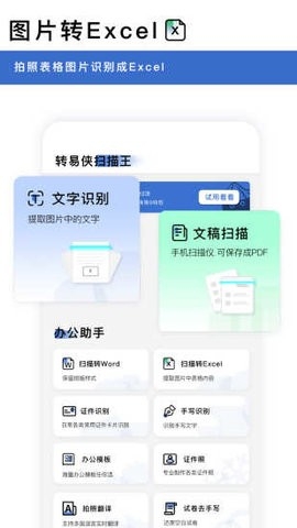 轉易俠掃描王正式版