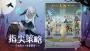 劍與遠征國際版