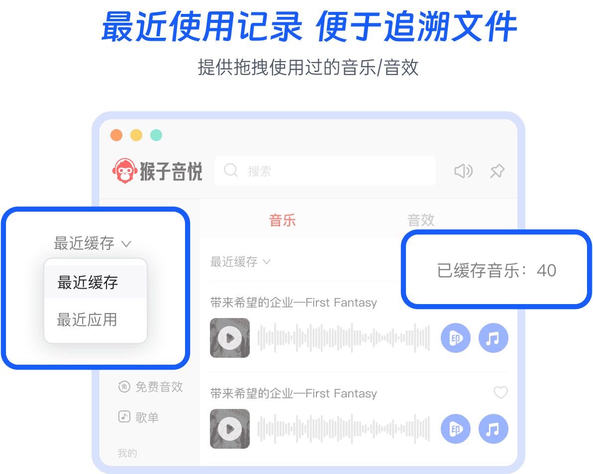 猴子音悅PC客戶端