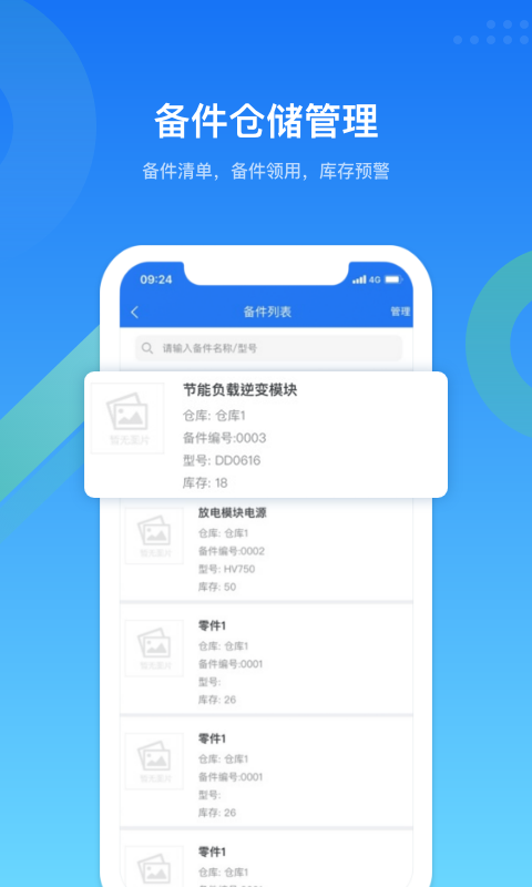 鐳電云設(shè)備管理(EMCat設(shè)備管理)標(biāo)準版