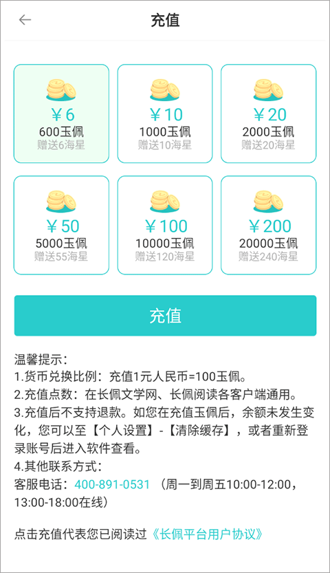 長(zhǎng)佩閱讀Android版