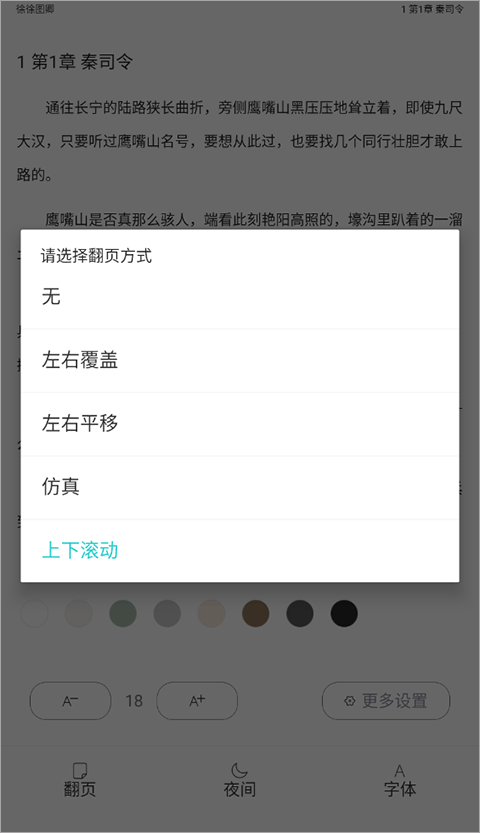 長(zhǎng)佩閱讀Android版