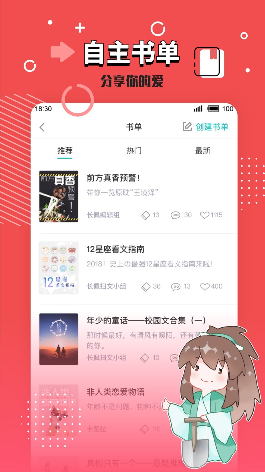 長(zhǎng)佩閱讀Android版