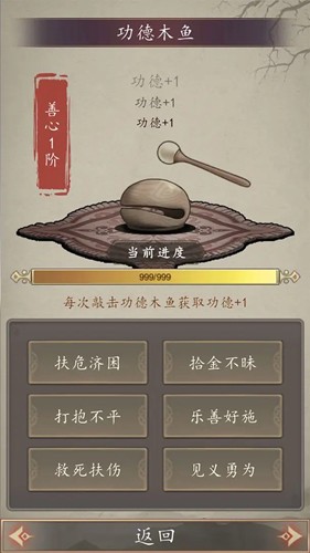 許仙：敲木魚漲功德免費版