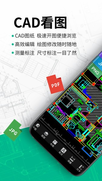 CAD手機(jī)看圖王專業(yè)版