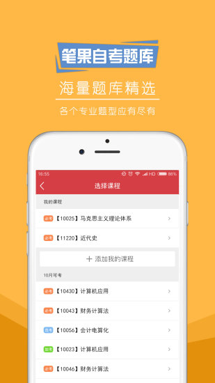 自考筆果題庫免費(fèi)版