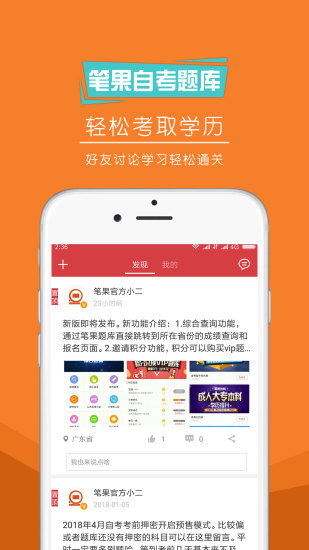 自考筆果題庫免費(fèi)版