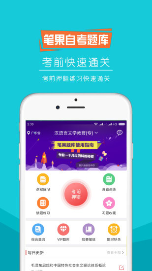 自考筆果題庫免費(fèi)版