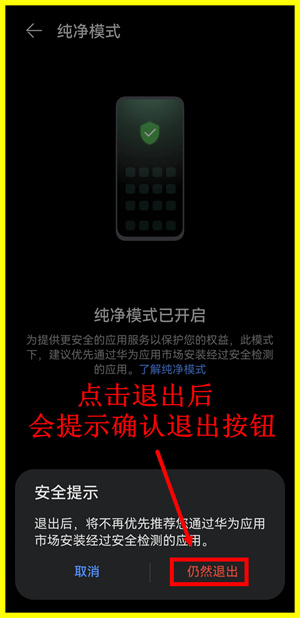 蟲蟲助手怎么在華為系統(tǒng)進行安裝截圖8