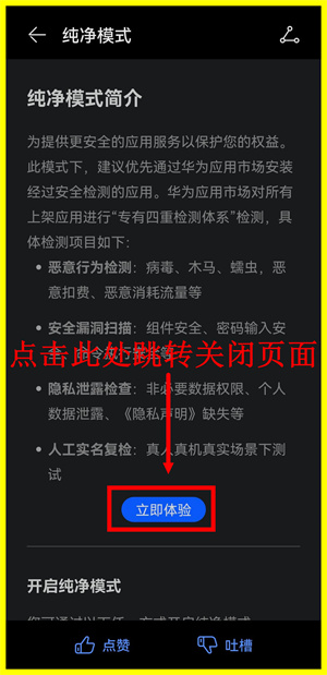 蟲蟲助手怎么在華為系統(tǒng)進行安裝截圖6