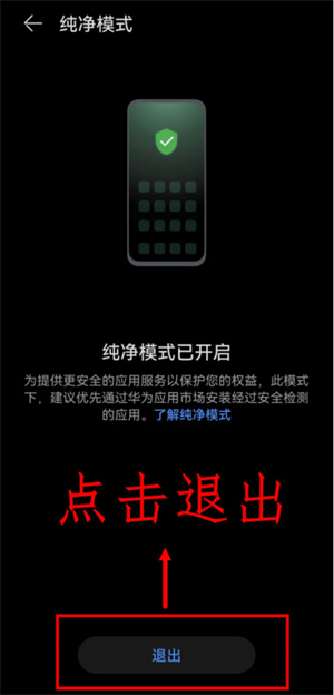 蟲蟲助手怎么在華為系統(tǒng)進行安裝截圖3