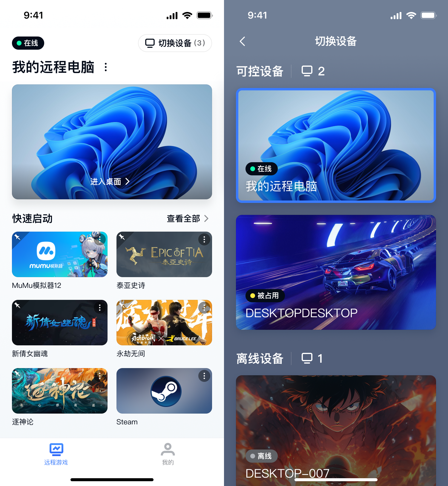 網(wǎng)易UU遠程(GameViewer)