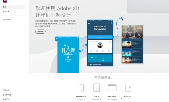Adobe XD(設(shè)計類軟件)