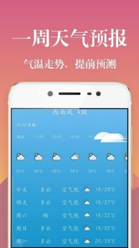 實時天氣預(yù)報app