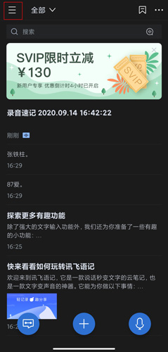 訊飛語(yǔ)記app手機(jī)版