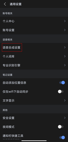 訊飛語(yǔ)記app手機(jī)版