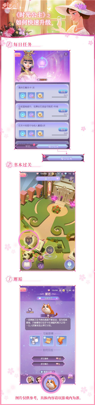 時光公主(內(nèi)附攻略大全)