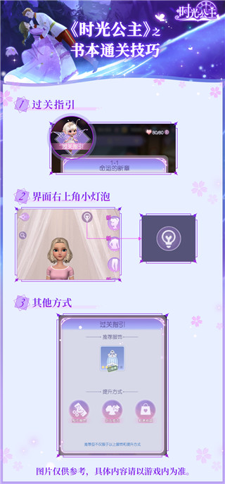 時光公主(內(nèi)附攻略大全)