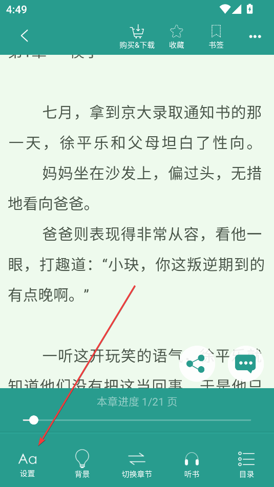 晉江文學(xué)城(晉江小說閱讀)