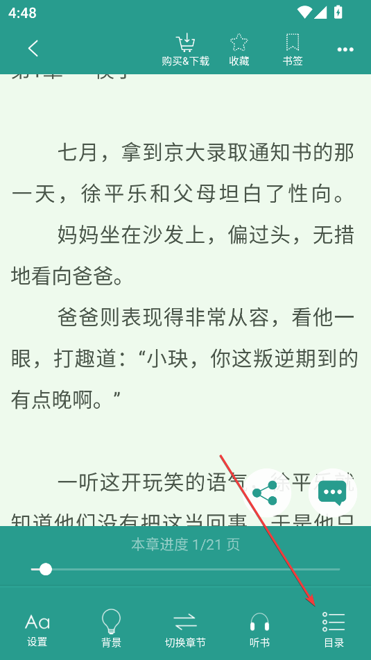 晉江文學(xué)城(晉江小說閱讀)