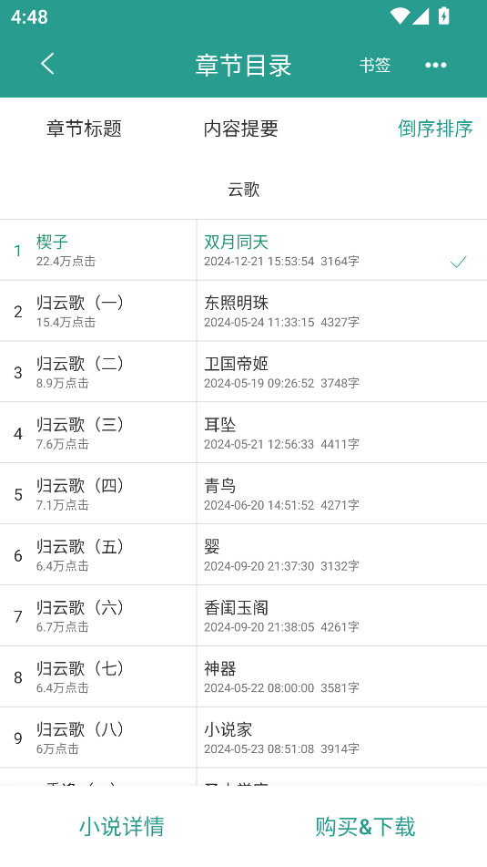 晉江文學(xué)城(晉江小說閱讀)