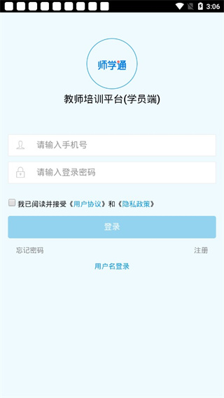 師學通