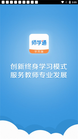 師學通