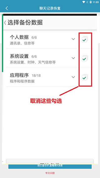 微信聊天記錄恢復(fù)軟件