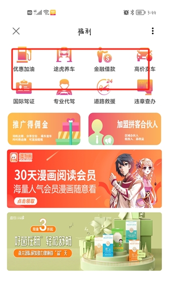 拼客順風車APP
