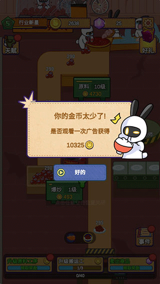 兔克創(chuàng)業(yè)記免費版