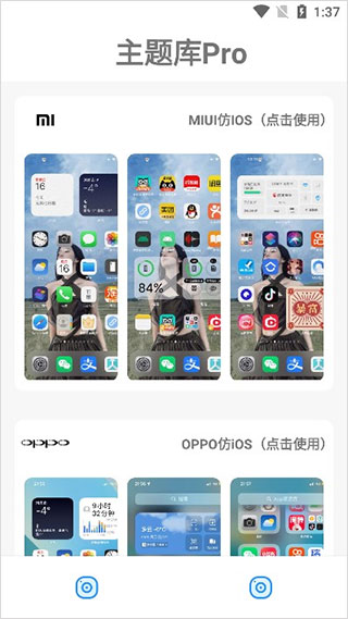 主題庫(kù)app最新版