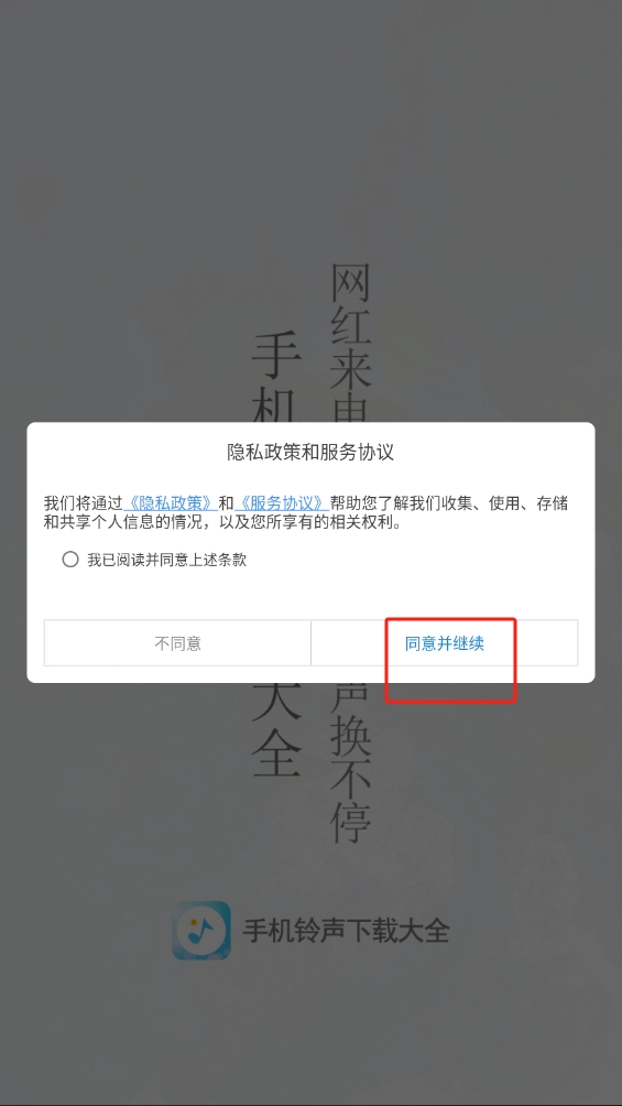 手機鈴聲下載大全