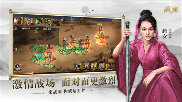 戰(zhàn)國(guó)手游