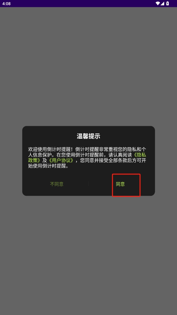 倒計時提醒a(bǔ)pp