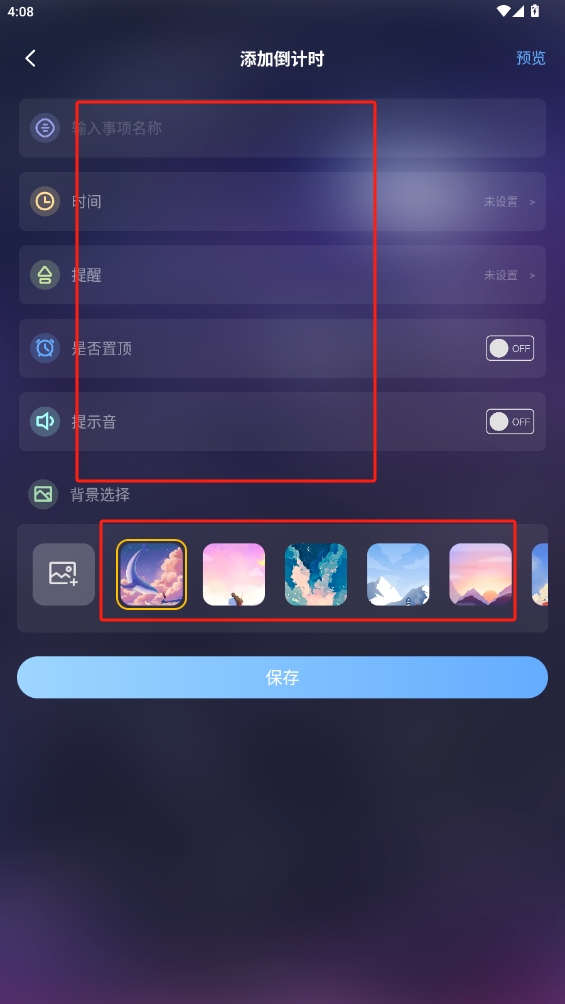 倒計時提醒a(bǔ)pp