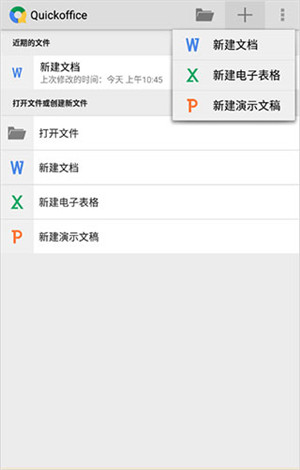 Quickoffice中文版