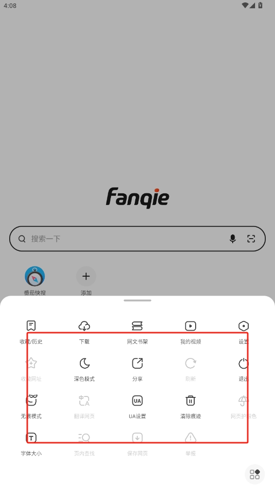 番茄快搜app