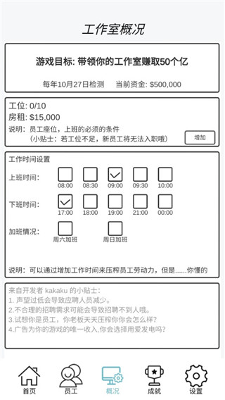 游戲開發(fā)模擬手機版